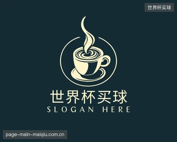 介绍世界杯买球官方